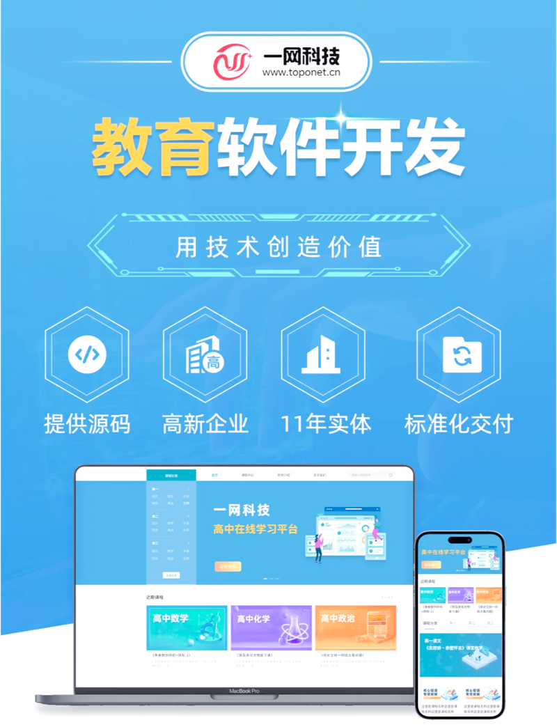 如何选择适合的教育软件开发服务？